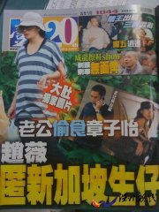 趙薇懷孕大肚照遭曝光 現在新加坡待產千真萬確(圖