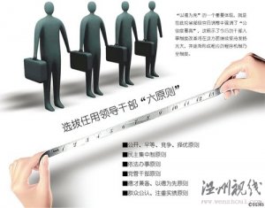 中央規(guī)定：領導干部引咎辭職兩年內(nèi)不得提拔