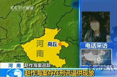 河南辦案機(jī)關(guān)承認(rèn)趙作海冤案存在刑訊逼供