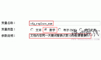 DEDECMS關鍵詞數量控制