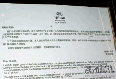 重慶希爾頓涉黑涉黃幕后：知名女藝人提供服務