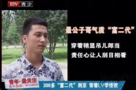 百位富二代進京學帝位繼承 身背LV課堂昏睡