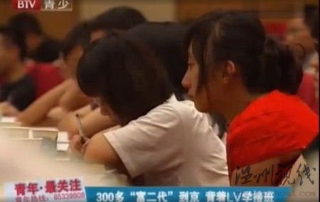 百位富二代進京學帝位繼承 身背LV課堂昏睡