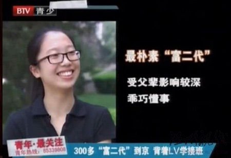 百位富二代進京學帝位繼承 身背LV課堂昏睡