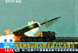 近日，解放軍在黃海附近進行實兵實彈演習。央視截屏