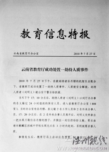 云南省教育廳發(fā)生劫持案人質(zhì)奪刀自救(圖)