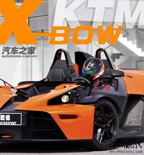 號(hào)稱暴走小怪物 試乘KTM X-BOW street 汽車之家