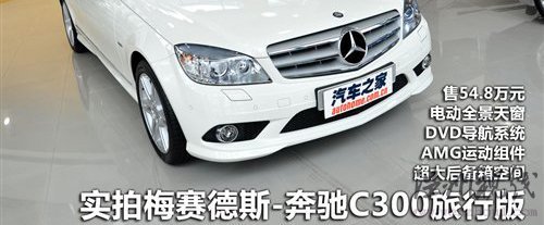 汽車之家 走在競爭對手前面!試駕奔馳C級旅行版 汽車之家