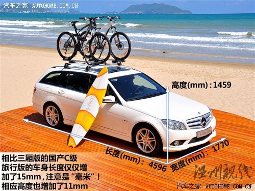 汽車之家 奔馳(進口) 奔馳c級(進口) 2010款 c300 旅行版