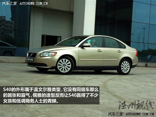 汽車之家 長安沃爾沃 沃爾沃s40 09款 2.5 t5 r-design