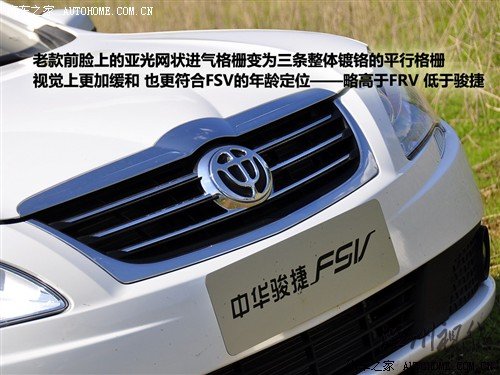 汽車之家 華晨中華 中華駿捷fsv 09款 1.5at豪華型