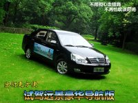 出行更加方便 試駕吉利遠景豪華導航版