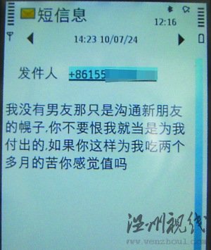 男子被傳銷(xiāo)頭目女兒騙入傳銷(xiāo)組織(組圖)