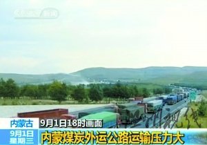 京藏高速通暢4天后再次出現上萬貨車滯留(圖)
