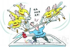 百度等五家廠商上午宣布封殺360:不兼容其軟件