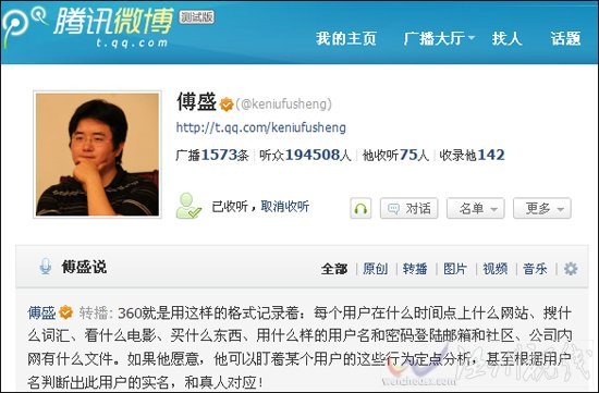 360竊取用戶隱私證據(jù)曝光：涉及百萬(wàn)用戶帳號(hào)