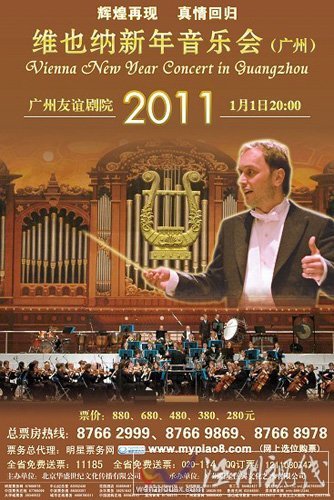 維也納新年音樂(lè)會(huì)海報(bào)