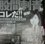 酒井法子紋身 酒井法子吸毒 人到中年的酒井法子昔