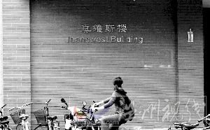 &ldquo;真維斯樓&rdquo;一樓冠名大字右下方的企業銘牌不見了