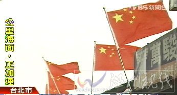 臺灣居民屋頂插五星紅旗抗議拆遷和資本主義