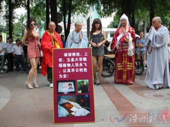 和尚美女道士齊上陣