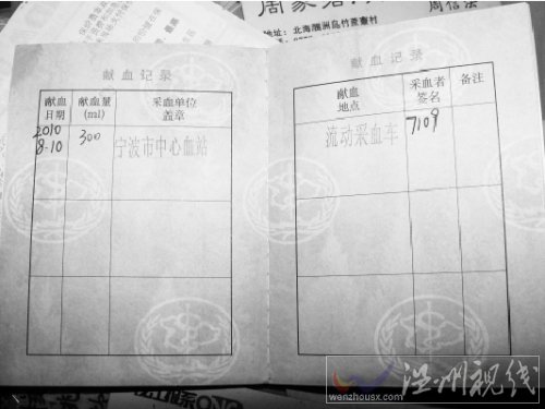 曉慧的獻(xiàn)血記錄。 女生獻(xiàn)血失明