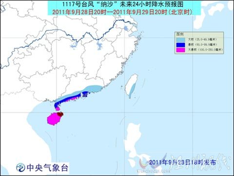 “納沙”29日下午到夜間在粵瓊沿海登陸