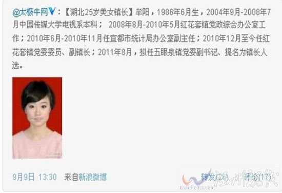 網絡轉載的微博截圖