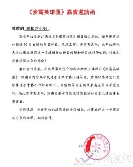 張柏芝邀請函 張柏芝邀請函