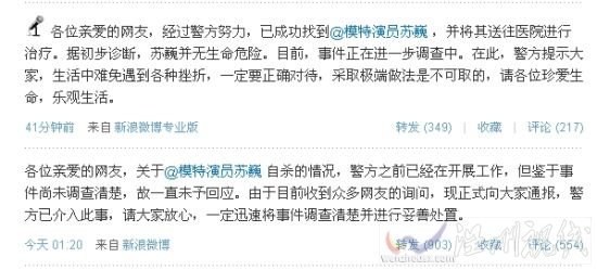 平安北京發現情況后施救