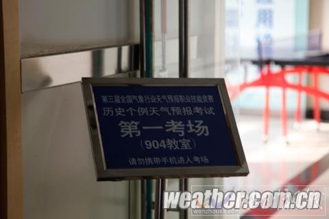 天氣預報精英齊聚京城 氣象行業競技拉開序幕