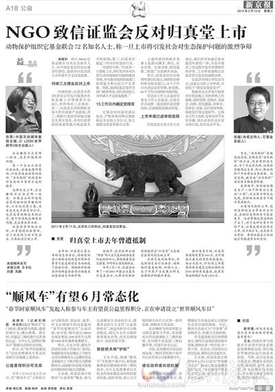 歸真堂開放熊場續(xù):動保組織質(zhì)疑參觀系被安排