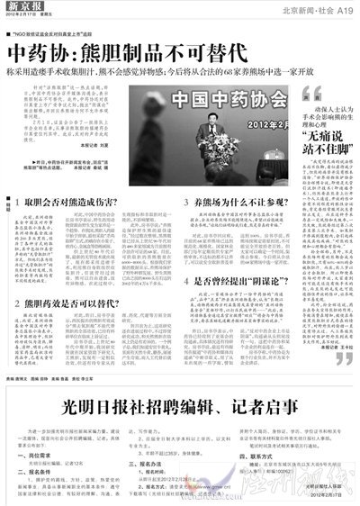歸真堂開放熊場續(xù):動保組織質(zhì)疑參觀系被安排