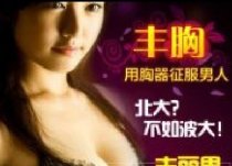 什么豐胸產(chǎn)品效果好