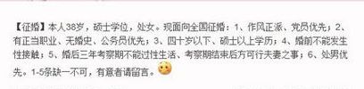 &ldquo;貞操女神&rdquo;微博征婚:黨員公務員處男優先
