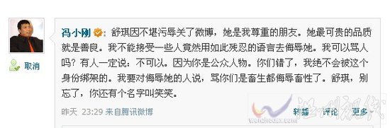 馮小剛攜眾星為舒淇撐腰 “高曉松體”走紅微博