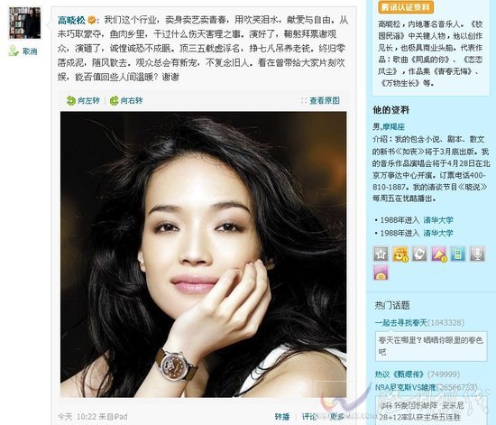 馮小剛攜眾星為舒淇撐腰 &ldquo;高曉松體&rdquo;走紅微博