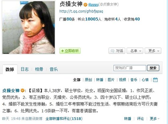 貞操女神微博征婚 要求婚后三年不過性生活(圖)