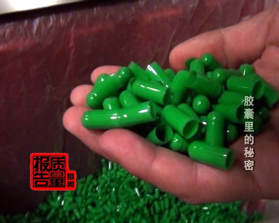 央視調(diào)查發(fā)現(xiàn)廠商用皮革下腳料造藥用膠囊(圖)