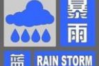 6月9日北京天氣預(yù)報說有暴雨 北京市氣象臺發(fā)布暴雨