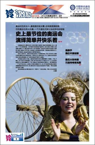 錢江晚報:倫敦奧運(yùn)最節(jié)儉