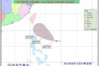 臺(tái)風(fēng)啟德最新消息 2012年13號(hào)臺(tái)風(fēng)啟德將影響臺(tái)灣