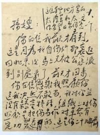 毛岸英親筆家書