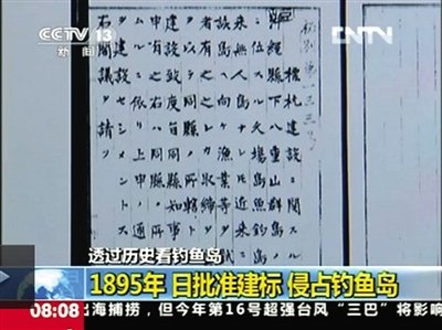 1895年前日政府曾數次承認釣魚島屬中國