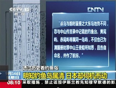 1895年前日政府曾數次承認釣魚島屬中國