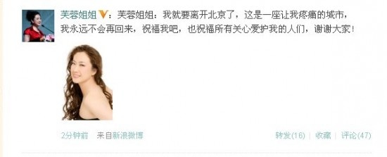 芙蓉姐姐微博自殺
