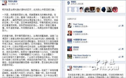 馬英九談釣魚島說(shuō)得蠻好的 好像把“人民”“共和”寫漏了