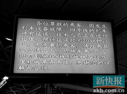 廣州地鐵故障 