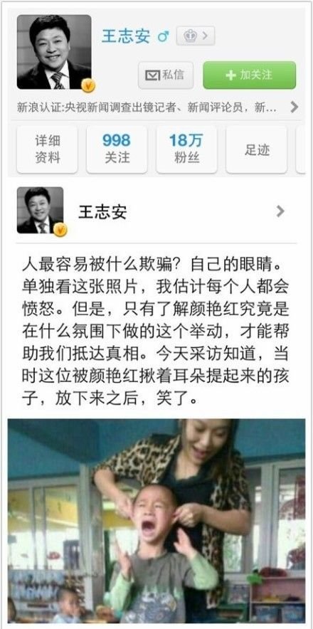 記者為虐童者辯護