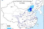 今天到明天內蒙古河北有暴雪北京有大雪 氣象臺發布